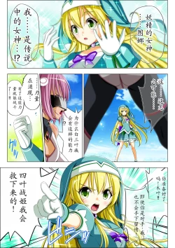 Page 63 of Yotsuba no Senki Clover Rose Ch. 5