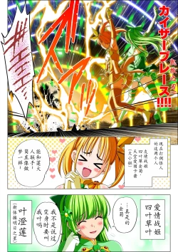 Page 6 of Yotsuba no Senki Clover Rose Ch. 5