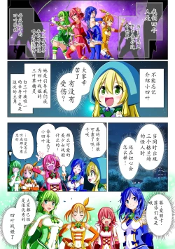 Page 7 of Yotsuba no Senki Clover Rose Ch. 5