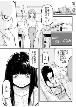 Page 155 of Kou Miete Haetemasu.