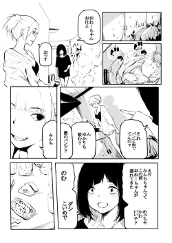 Page 185 of Kou Miete Haetemasu.