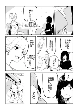 Page 186 of Kou Miete Haetemasu.