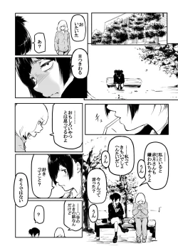 Page 198 of Kou Miete Haetemasu.