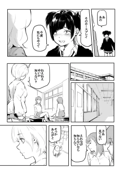 Page 203 of Kou Miete Haetemasu.