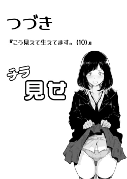 Page 216 of Kou Miete Haetemasu.