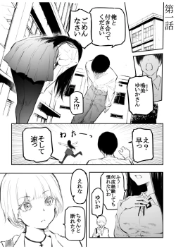 Page 3 of Kou Miete Haetemasu.