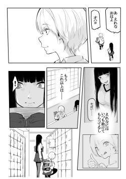 Page 82 of Kou Miete Haetemasu.