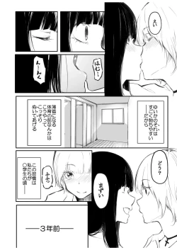 Page 8 of Kou Miete Haetemasu.