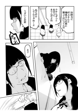 Page 96 of Kou Miete Haetemasu.