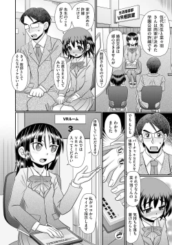 Page 22 of VR Sex de Onayami Kaiketsu Gakuen Echi Echi Soudanshitsu