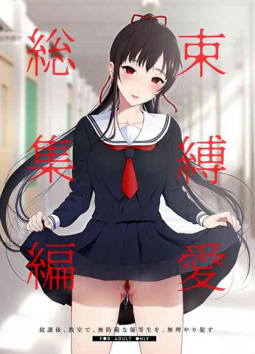 Download 束縛愛1～4・総集編