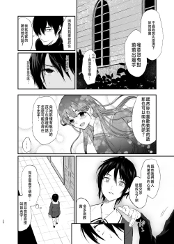 Page 19 of 絡新婦の花園1-3