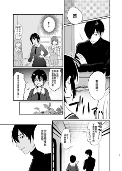 Page 20 of 絡新婦の花園1-3