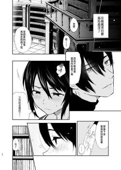 Page 23 of 絡新婦の花園1-3