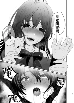 Page 38 of 絡新婦の花園1-3