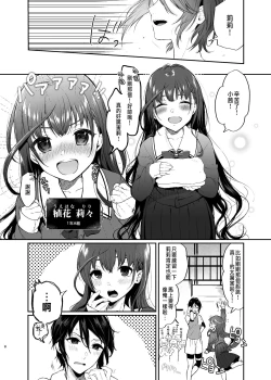Page 7 of 絡新婦の花園1-3