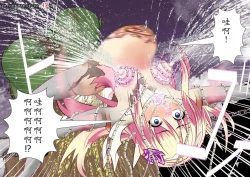 Page 105 of 120-maime de Buzama Shokei sarechau Henshin Heroine CG Shuu Kaiousei no Reiju Hen【机翻汉化】