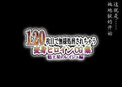 Page 29 of 120-maime de Buzama Shokei sarechau Henshin Heroine CG Shuu Kaiousei no Reiju Hen【机翻汉化】