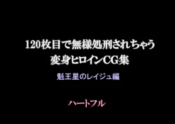 Page 2 of 120-maime de Buzama Shokei sarechau Henshin Heroine CG Shuu Kaiousei no Reiju Hen【机翻汉化】