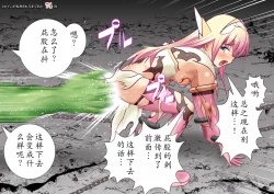 Page 76 of 120-maime de Buzama Shokei sarechau Henshin Heroine CG Shuu Kaiousei no Reiju Hen【机翻汉化】