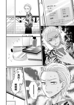 Page 35 of 内野こめこ 「葵君想要肯定肌肉發達的她」 繁體中文