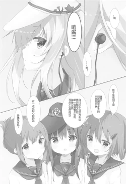 Page 2 of Kime no Koe wa Kokoro ni Hibiku