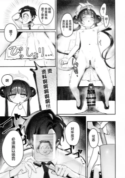 Page 18 of Kisaki Kaichou! Shitsumu Bougai wa Yametekudasai!! | 妃咲会长! 请你不要再打扰为师工作了!!