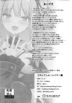 Page 21 of Cos Shite Shiyo! Layer Hen