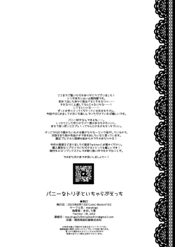 Page 17 of Bunny na Toriko to Icha Love Ecchi | 和兔女郎崔斯坦打情駡俏的愛愛