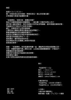 Page 37 of Ninkan Gakkou 2