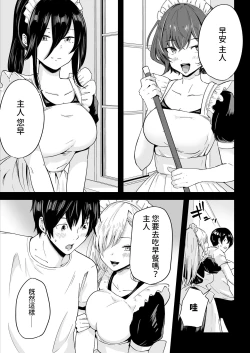 Page 4 of S Rank Idenshi Nintei sareta node, Yuushuu na Kodomo o Tsukurutame Maid ni Nakadashi shite Ninshin sareru Hanashi.
