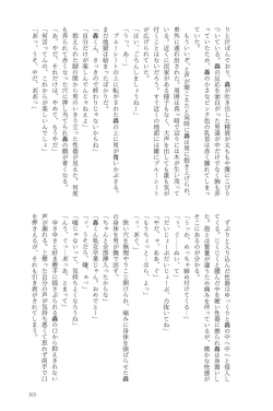 Page 103 of Knock Lock Shake