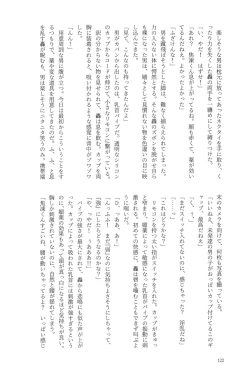 Page 122 of Knock Lock Shake