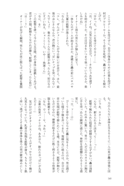 Page 160 of Knock Lock Shake