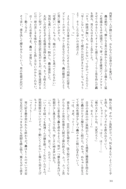 Page 166 of Knock Lock Shake