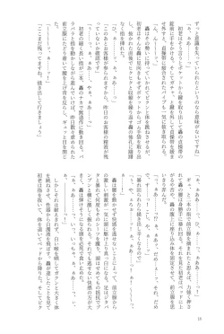 Page 18 of Knock Lock Shake