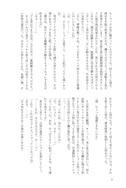 Page 22 of Knock Lock Shake