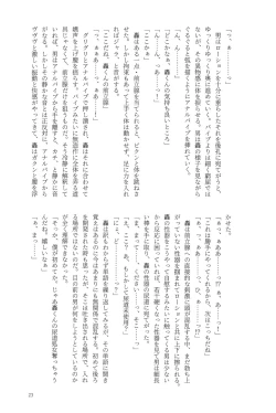 Page 23 of Knock Lock Shake