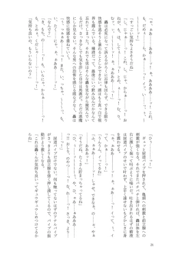 Page 26 of Knock Lock Shake