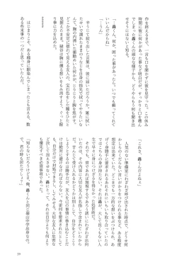 Page 39 of Knock Lock Shake