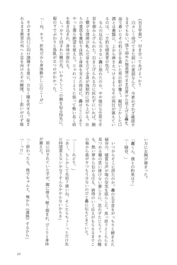 Page 49 of Knock Lock Shake