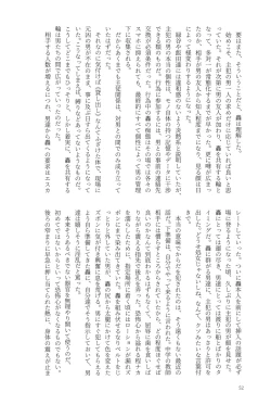 Page 52 of Knock Lock Shake