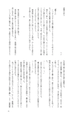 Page 81 of Knock Lock Shake