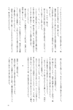 Page 83 of Knock Lock Shake