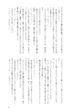 Page 87 of Knock Lock Shake