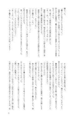 Page 91 of Knock Lock Shake