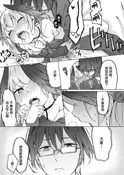 Page 6 of Koharu ga Hokano Sensei to Hagushite Sensei ga Shitto shichau Ohanashi