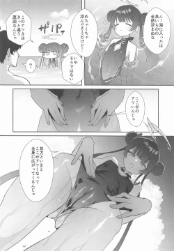 Page 5 of Monshu-sama wa Atsuin desu!