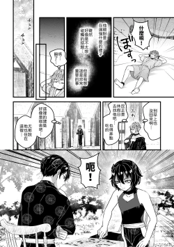 Page 10 of Otoko Kishi datta kedo Oni no Saishou no Aigan Pet ni Narimashita 1