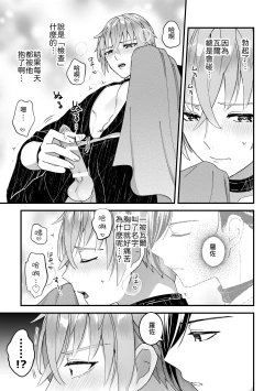 Page 13 of Otoko Kishi datta kedo Oni no Saishou no Aigan Pet ni Narimashita 1